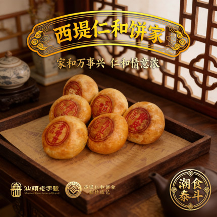 西堤仁和潮饼正宗潮式汕头月饼特产双份散装地方特色潮汕月饼点心