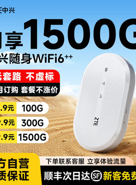 ZTE中兴随身wifi移动无线wifi官方2025新款全国通用4g流量高速网络车载便携式免插卡路由器智能wifi6