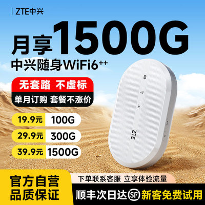 ZTE中兴随身wifi2025新款wifi6