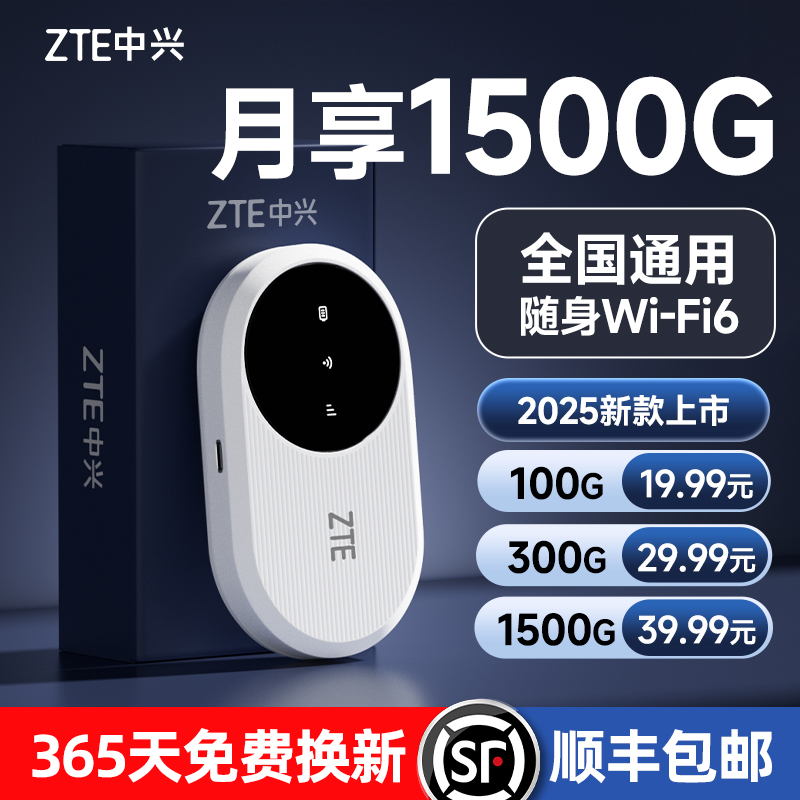 中兴随身无线移动wifi6官方旗舰店2025新款网络热点便携式纯流量4G上网宝无线网卡全国通用智能随身wifi6