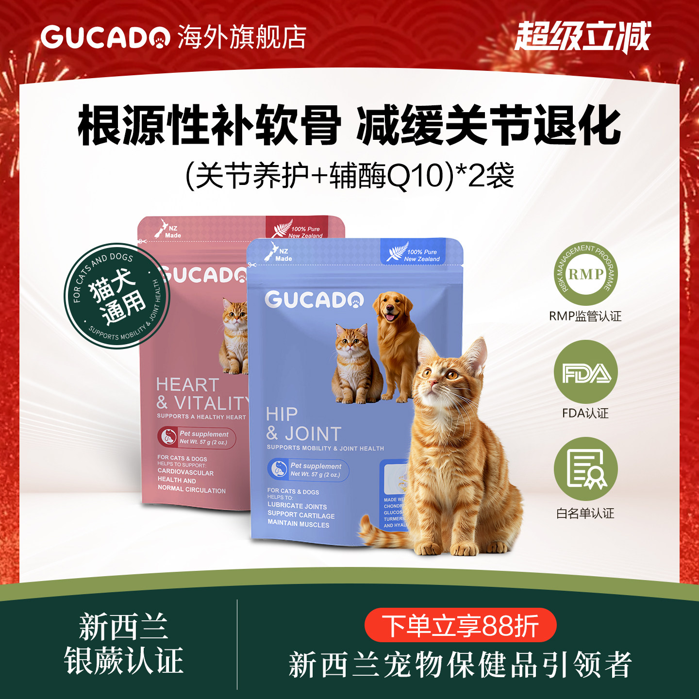 Gucado宠物姜黄软骨素猫辅酶Q10猫狗关节修复改善心肌活动能力