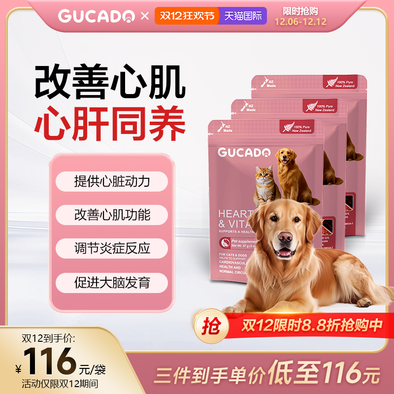 gucado宠物辅酶q10保护心脏