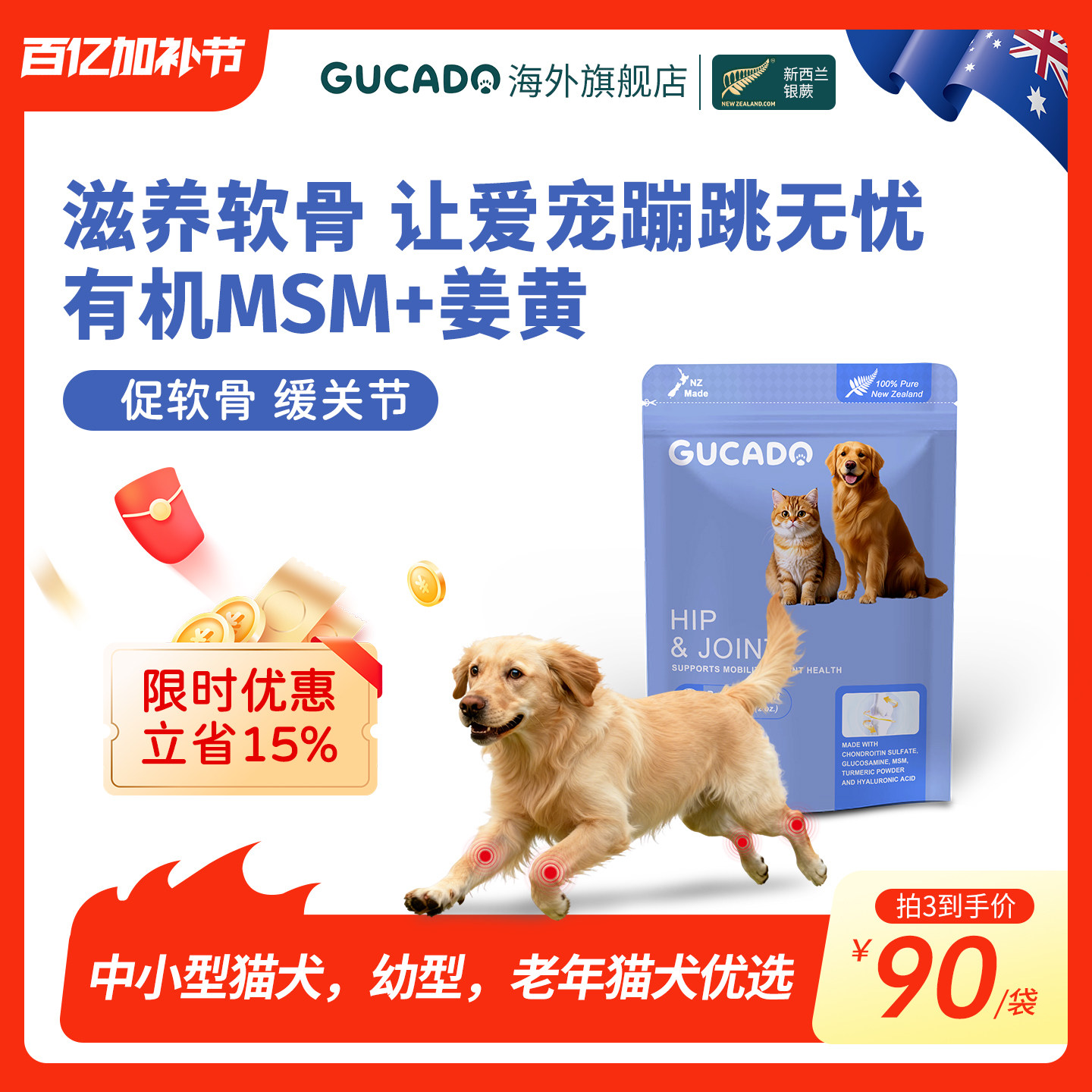 Gucado宠物姜黄软骨素猫狗关节问题修复瘸腿止痛健骨改善活动能力