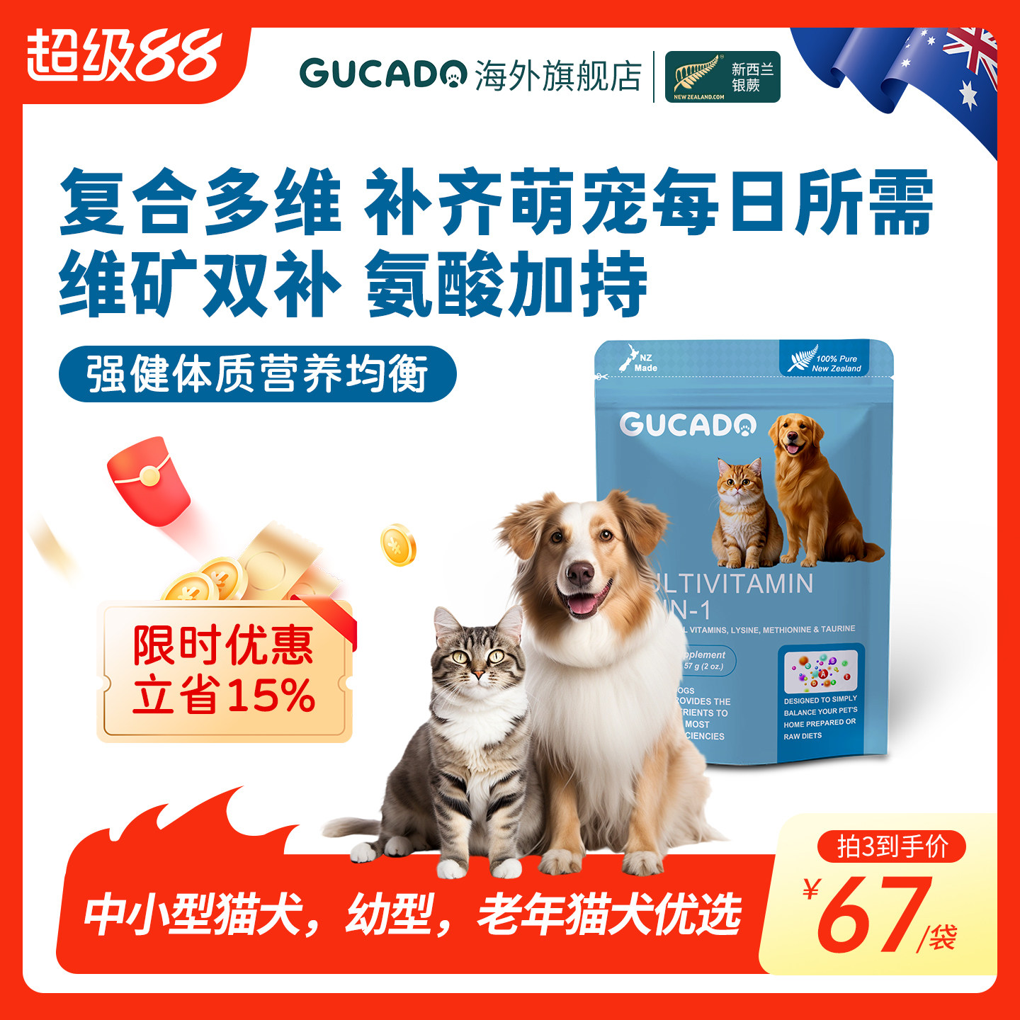 Gucado复合维生素矿物质粉改善厌食掉毛发育不良多维营养猫犬通用