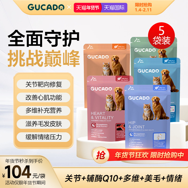 Gucado宠物全面守护套装关节养护多维毛发滋养情绪安抚心肌调理,宠物/宠物食品及用品,狗特色保健品,淘宝优惠券,粉丝福利购,淘宝优惠卷