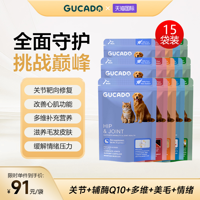 gucado宠物保健全面守护套装