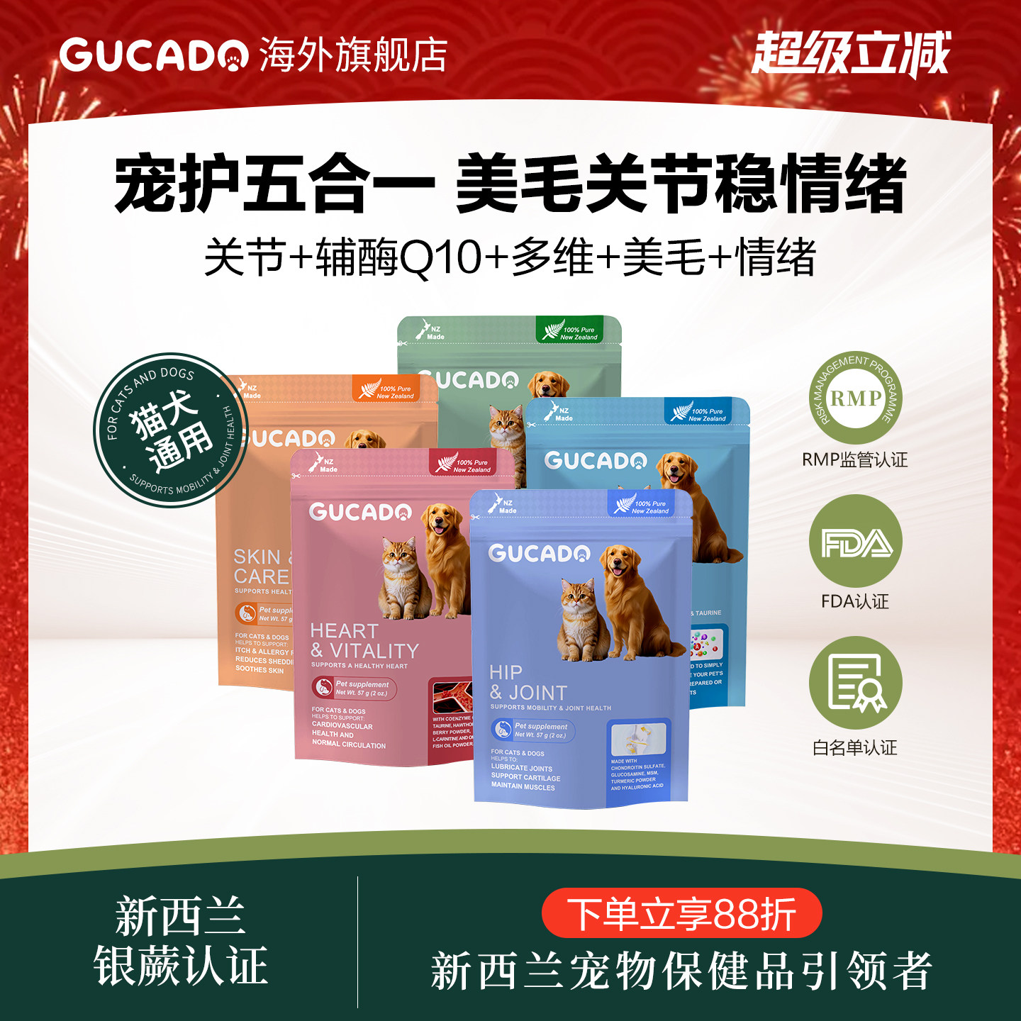 Gucado宠物全面守护套装关节养护多维毛发滋养情绪安抚心肌调理