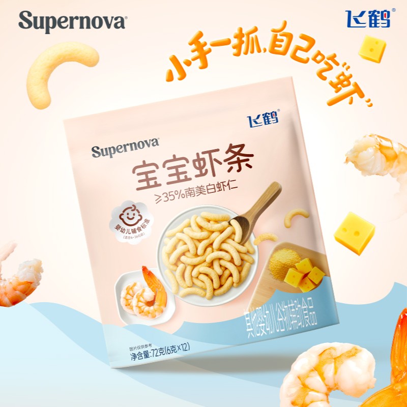 飞鹤Supernova宝宝虾条宝宝辅食便携式包装宝宝零食72g