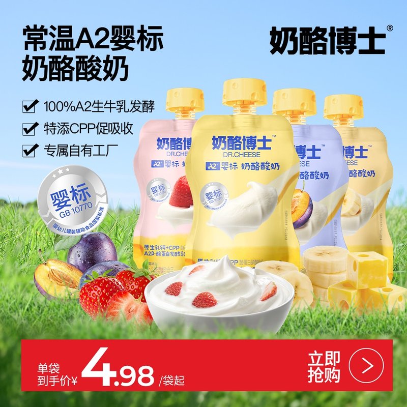 奶酪博士婴儿酸奶婴标奶酪酸奶45g常温奶制品营养零食宝宝辅食db