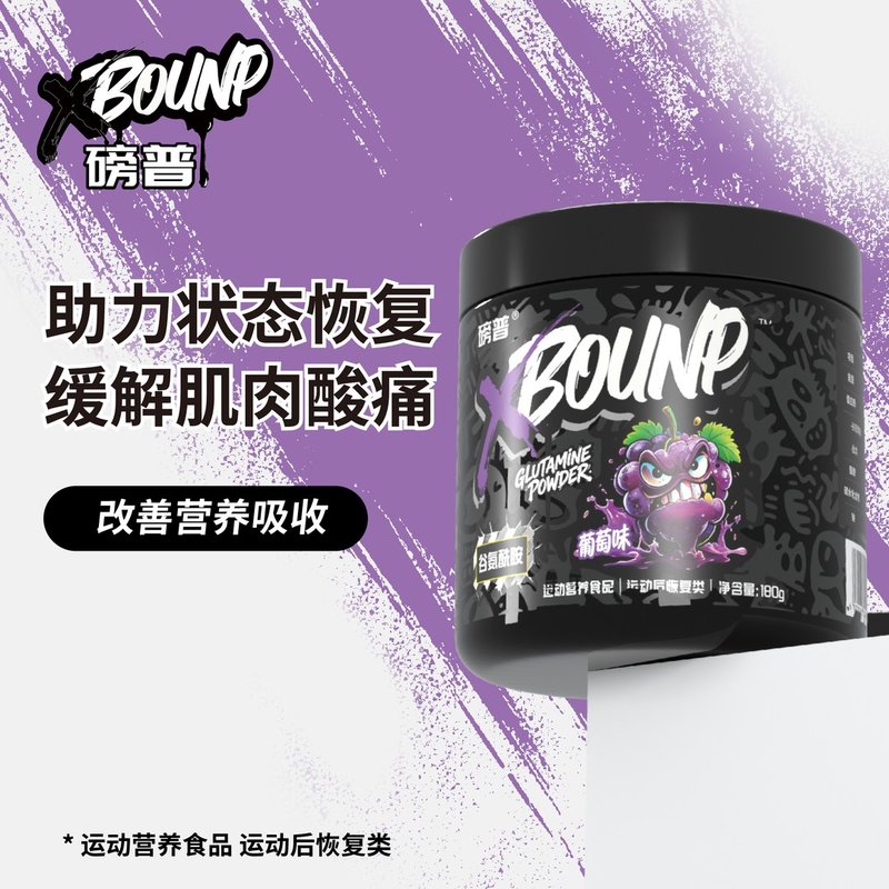 磅普谷氨酰胺葡萄味高纯度健身训练力量运动营养