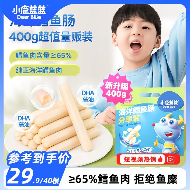 40根/袋升级款小鹿蓝蓝DHA益生元鳕鱼肠400g鳕鱼肉肠即食专属DB