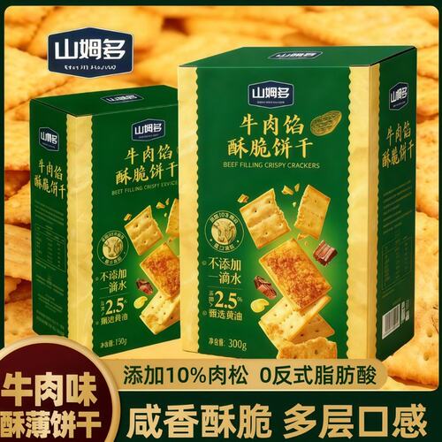 山姆多牛肉馅肉松酥脆饼干独立包装充饥解馋网红商超同款美味零食
