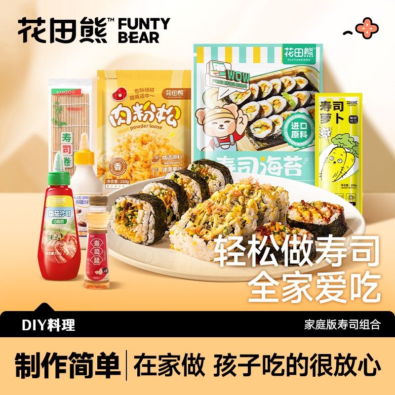 花田熊寿司大张海苔片DIY紫菜包饭全套材料即食料理海苔零食专属