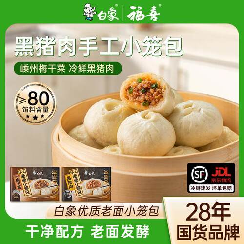 白象黑猪肉小笼包手工老面黑猪肉包子早餐速食方便半成品
