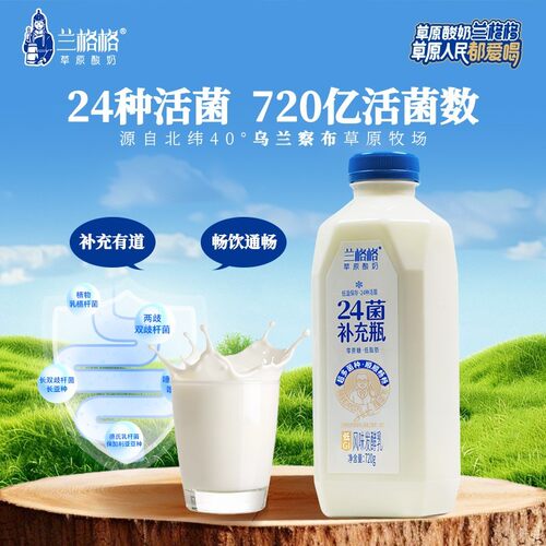 兰格格 草原酸奶24菌补充瓶720g组合0蔗糖益生菌酸奶24种活菌DB