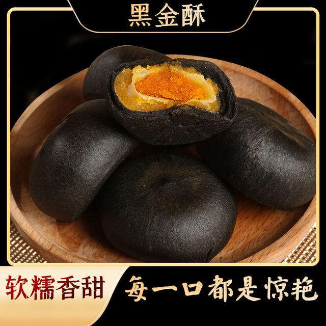 徐小吉黑金酥 国民好糕点 蛋黄夹心 墨鱼汁制作 每个35g