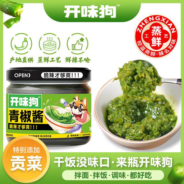 丹尼熊专属开味狗青椒酱青椒酱拌饭拌面鲜脆辣下饭好吃辣椒酱贡菜