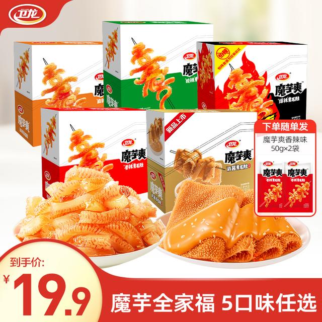 卫龙魔芋爽盒装专属经典口味任选休闲解馋充饥夜班小零食DR