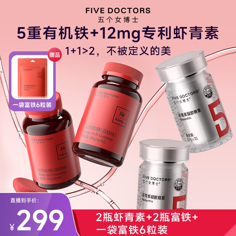 黄小蕾同款五个女博士12mg虾素白松茸虾青素Pro升级版2瓶超值装