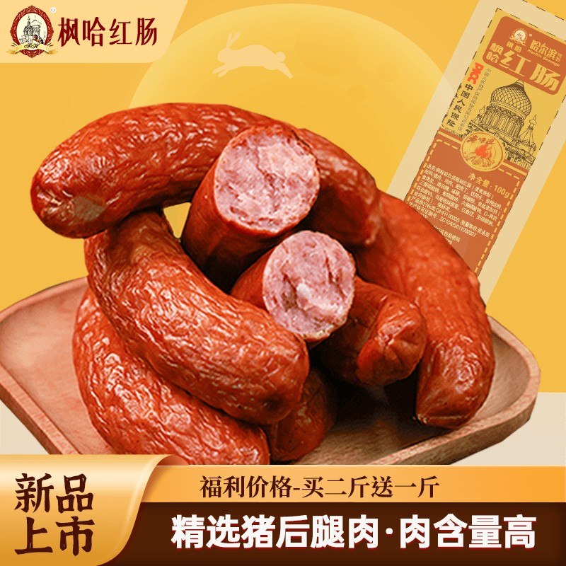守义的红肠果木熏烤正宗哈尔滨特产100g*15根 3斤/ 100g*25根 5斤