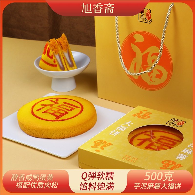 旭香斋芋泥/红豆麻薯蛋黄肉松大福饼传统糕点500g/盒