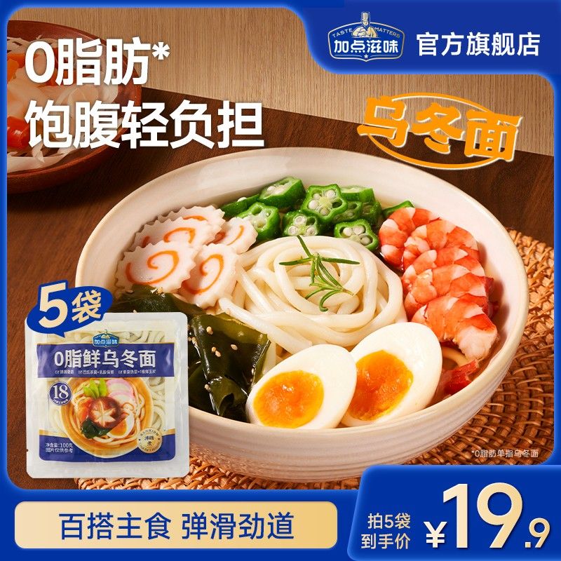 百搭主食加点滋味山药荞麦乌冬面0脂碳水饱腹火锅面炒面面饼