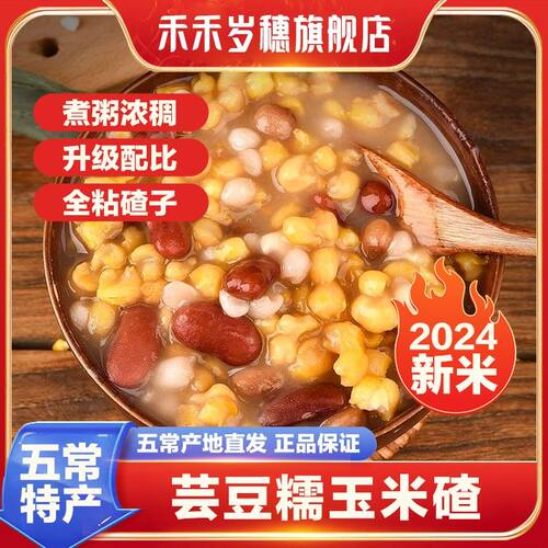 5斤芸豆玉米碴黑土地杂粮组合农家现磨玉米碴早餐粗粮L
