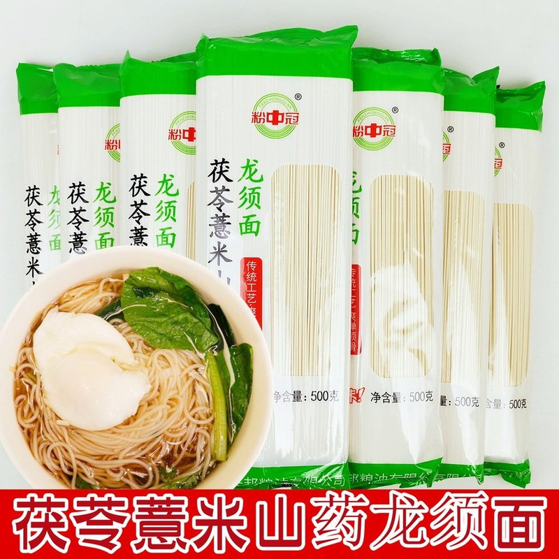 10斤粉中冠茯苓薏米山药龙须挂面条健康营养早餐待煮主食整箱