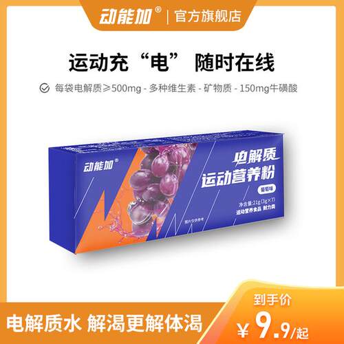 动能加电解质粉冲剂饮料水运动健身营养膳食户外跑步骑行矿物质