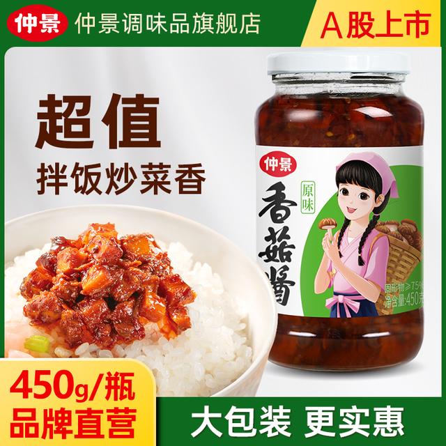 仲景香菇酱450g拌饭酱火锅蘸料招牌香菇米线蘑菇酱拌面酱大瓶装