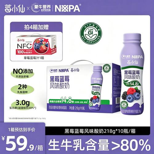 蒙牛NOPA黑莓蓝莓酸奶低GI营养健康益生菌7月份新鲜日期