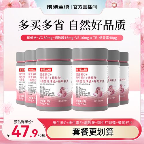 官方诺特兰德维生素C+E烟酰胺维生素b1b2/0.4mg短视频jjy