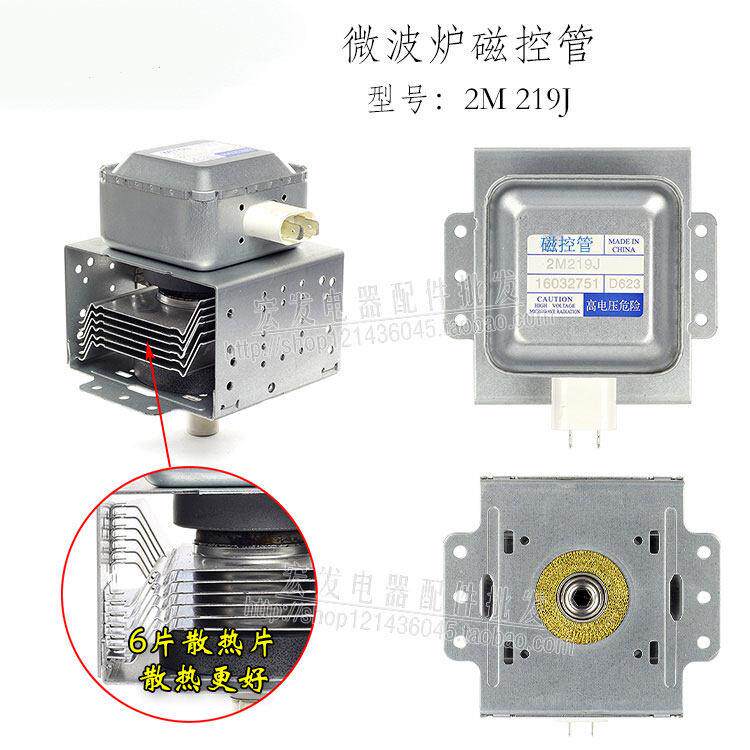 全新原装微波炉配件微波炉磁控管2M219J可替519J与610A微波发射器