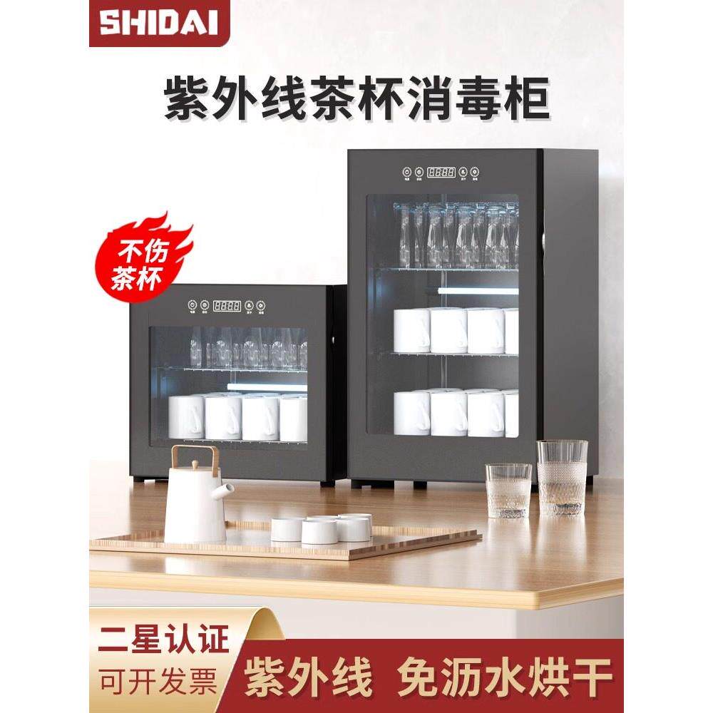 石呆消毒柜茶杯专用家用小型烘干一体商用茶道茶具紫外线奶瓶杯子
