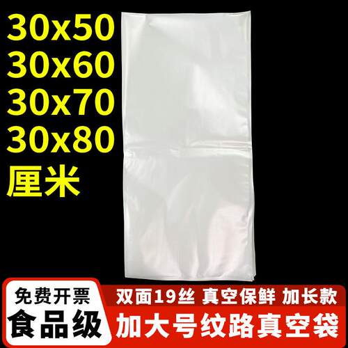 30X60cm大号纹路真空袋30*70cm加长腊肉烧鹅真空家商用保鲜密封袋