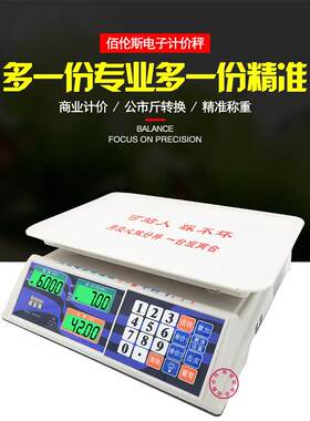 佰伦斯电子秤 商用防水计价称30kg充电器市场称菜家用百伦斯台秤