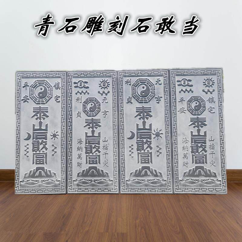 泰山石敢当镇宅室内外天然原石化解路冲补缺角青石立体雕刻山海镇