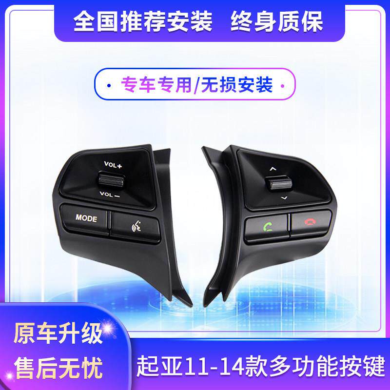 适用东风悦达起亚11-14年老款K2多功能方向盘改装按键加装配件