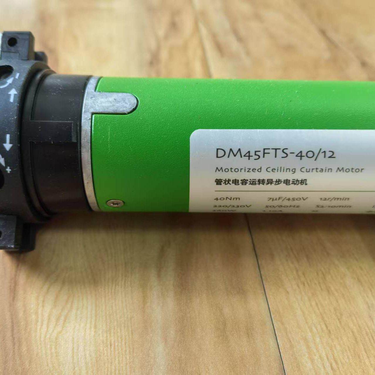 电动铝合金天幕电机阳光房遮阳顶帘遮阳棚遥控电机DM45FTS天蓬帘