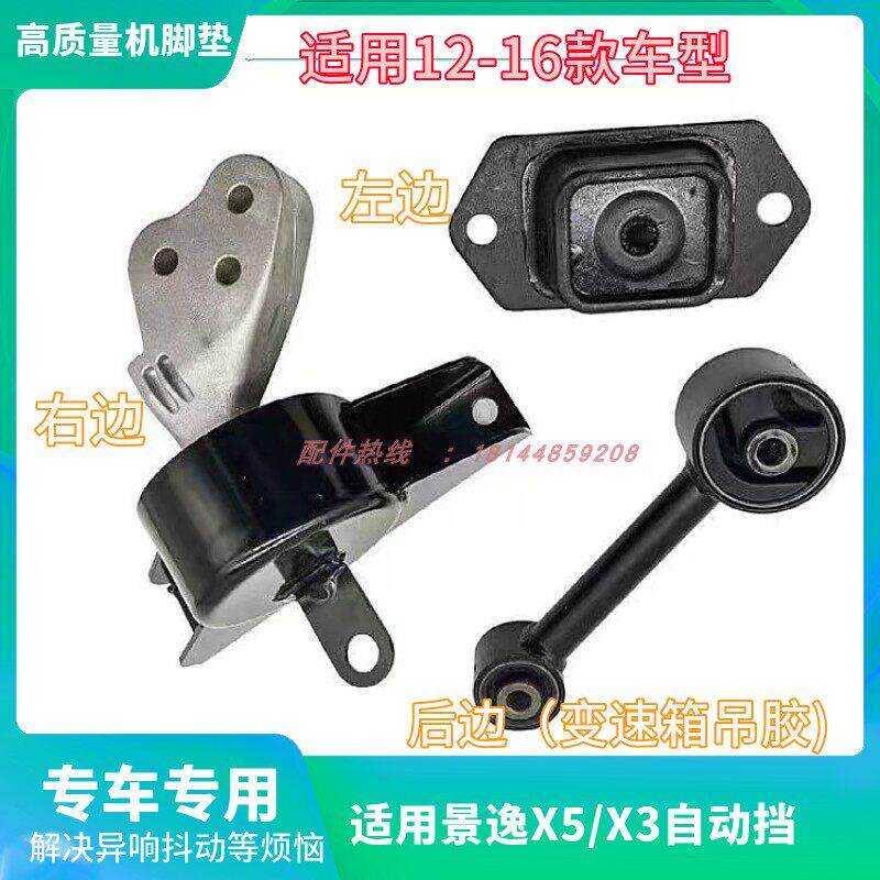 东风风行景逸X5X3SUVXV引擎机脚胶支架垫变速箱吊胶引擎悬置