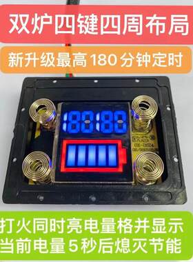 燃气灶具配件抖音网红专款二四键电子定时电量显示双炉脉冲点火器