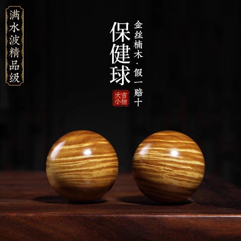 正宗金丝楠木手把件手球文玩摆件中老年人养生保健球健身球手握球