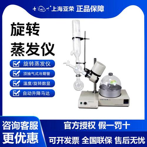 上海亚荣旋转蒸发仪RE-52AA实验室小型2L5L蒸馏器提纯结晶萃取仪