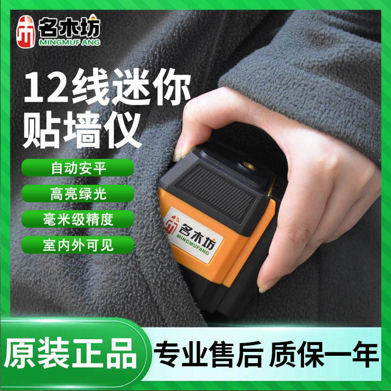 名木坊水平仪绿光红外线高精度强光细线12线自动调平迷你投线仪器