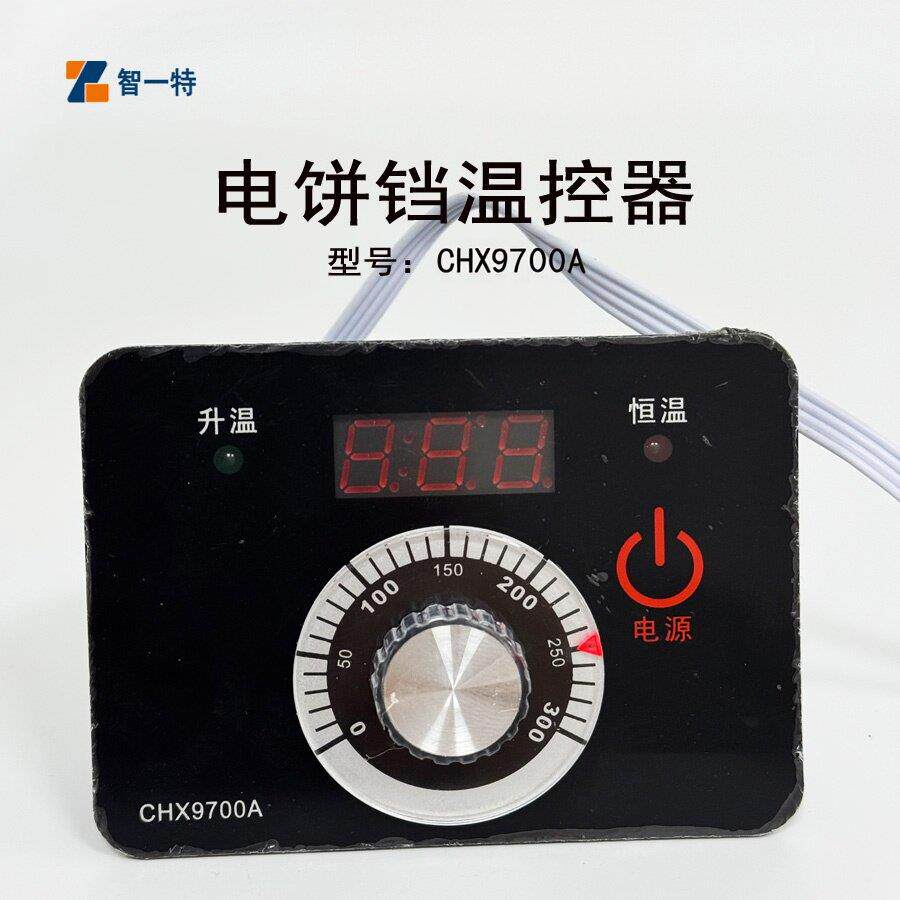 温控器CHX9700A型电饼铛温控仪温控表开关新奥温度控制器CHX9672