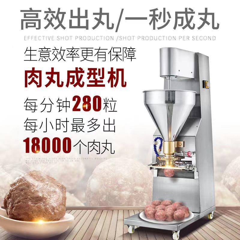 肉丸机全自动成型机商用立式台式丸子机猪肉丸牛肉丸鱼丸可调速