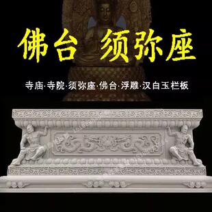 石雕须弥座花岗岩青石莲花底座寺院寺庙佛台佛像莲花座须弥座浮雕