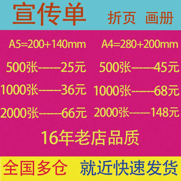 A5A4dm单页设计双面印制广告宣传单彩页三折页制作印刷厂包邮长沙