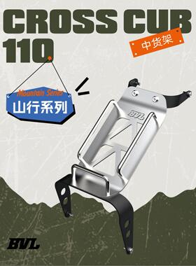 BVL中货架适用于幼兽CC110中置货架不锈钢中货架置物架山行系列