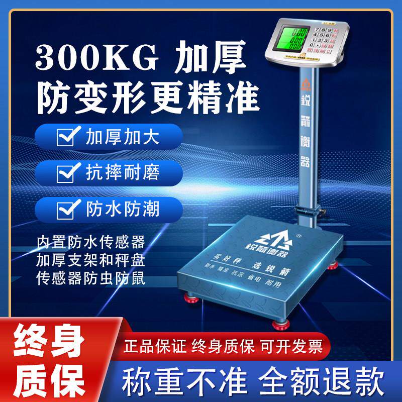 锐箭电子秤不锈钢防水电子称重精准300kg磅秤商用小型台秤150公斤